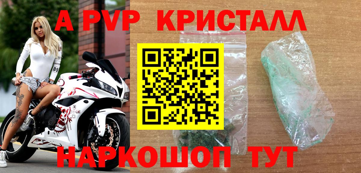 A-PVP Соль Абинск