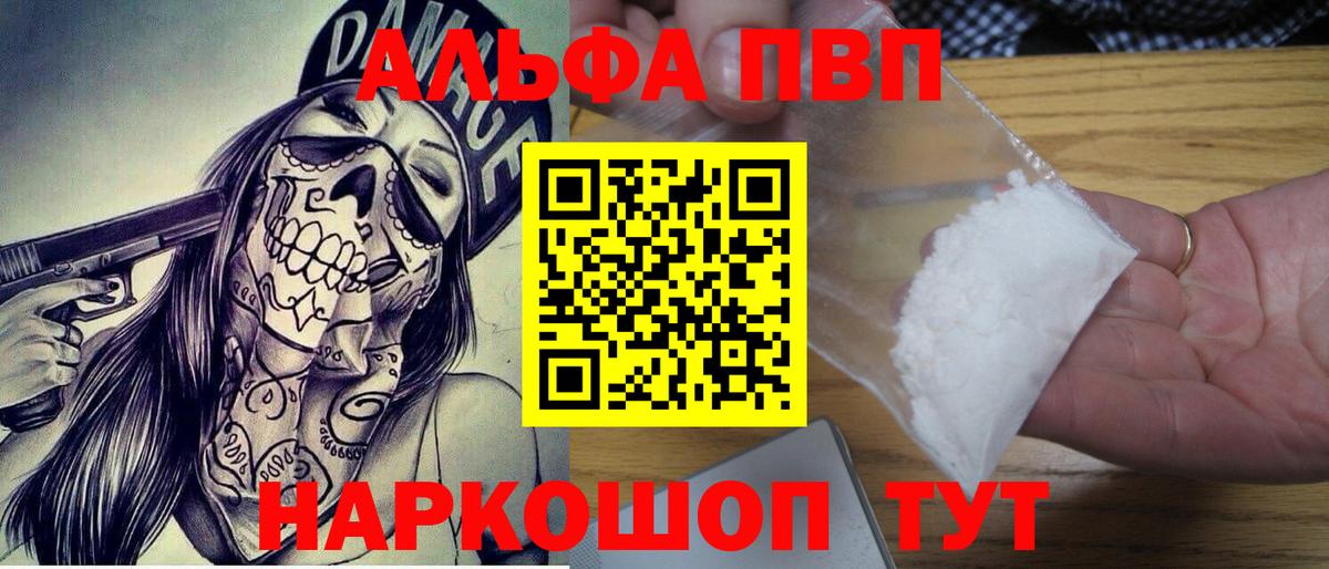 А ПВП Crystall  Alpha PVP мука  Абинск  А ПВП  Вход с VPN 