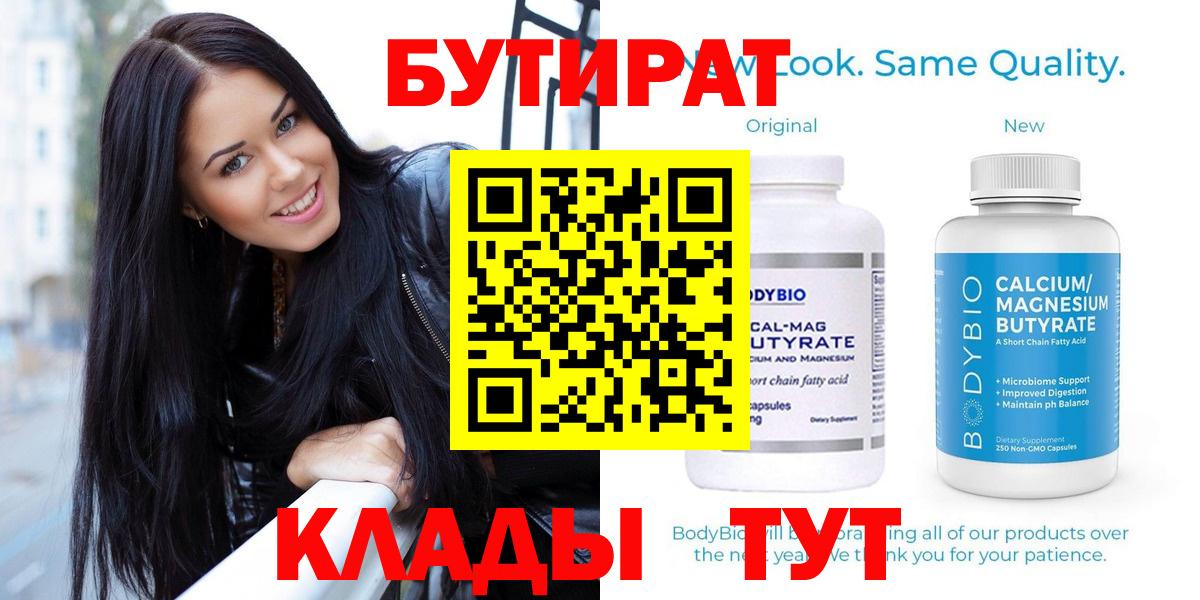 Бутират бутандиол Абинск