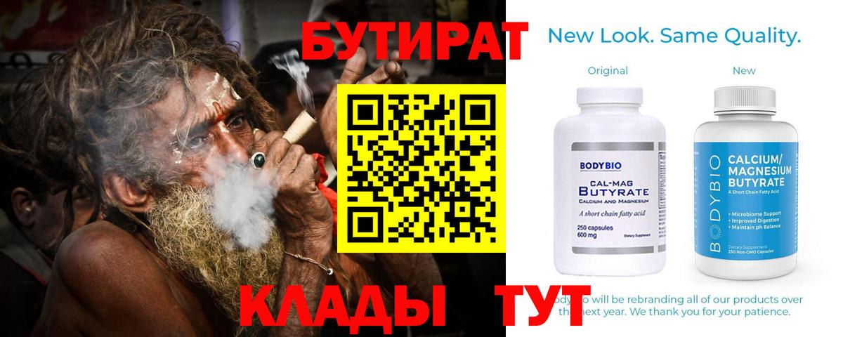 БУТИРАТ 1.4BDO Абинск