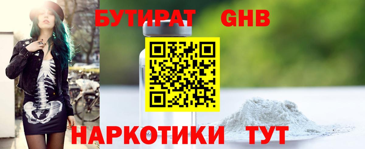 Абинск  БУТИРАТ оксибутират  Вход с VPN 