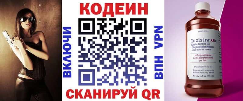 Codein напиток Lean (лин)  Абинск 