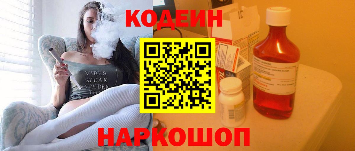 Кодеин напиток Lean (лин)  Кодеиновый сироп Lean напиток Lean (лин)  Абинск  Вход с VPN 