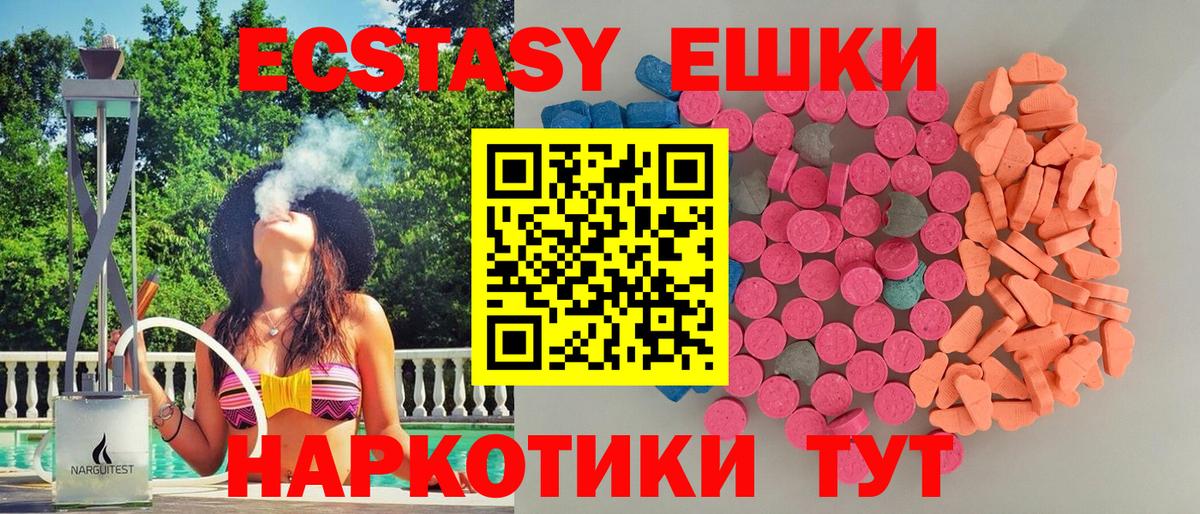 Ecstasy круглые Абинск
