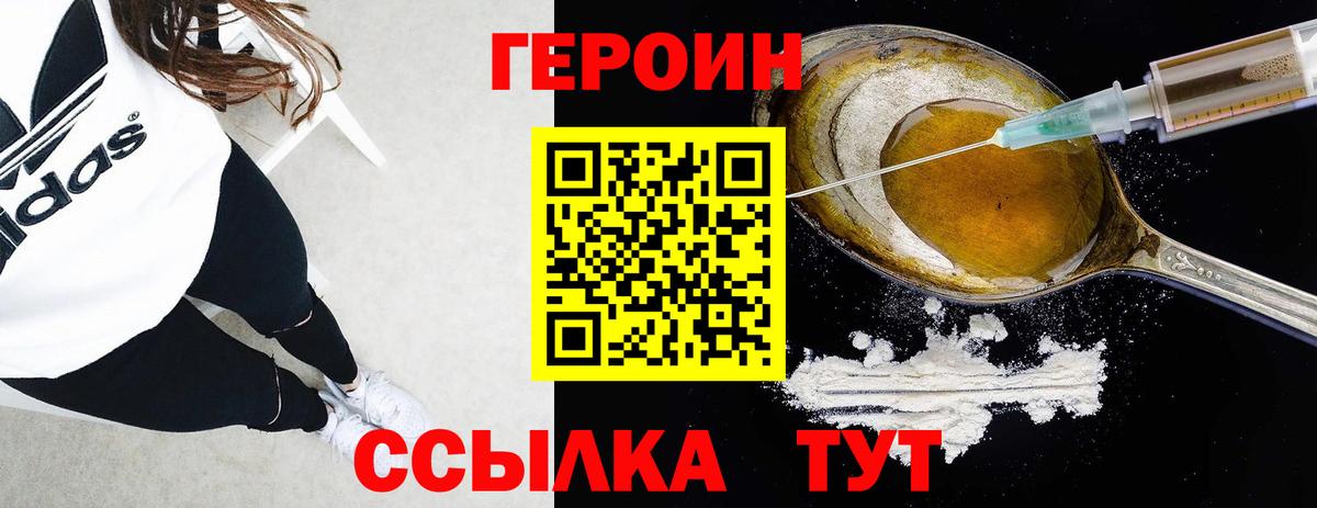 Абинск  ГЕРОИН Heroin  Вход с VPN 