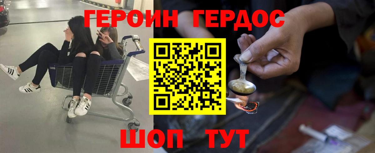 Героин хмурый Абинск