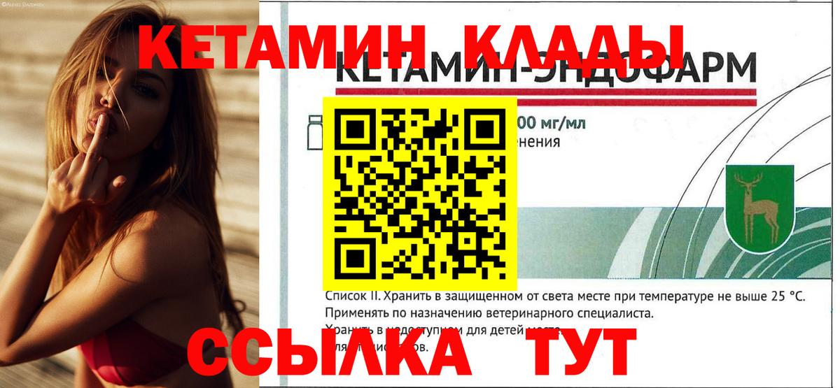 Кетамин VHQ Абинск