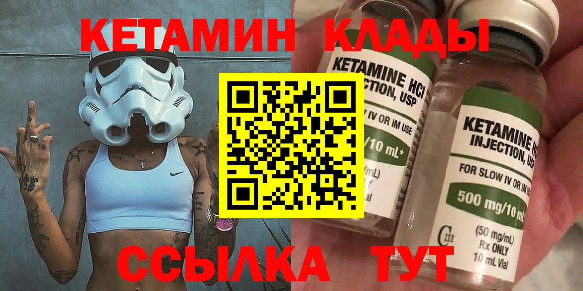 КЕТАМИН VHQ  Вход с VPN  Абинск 