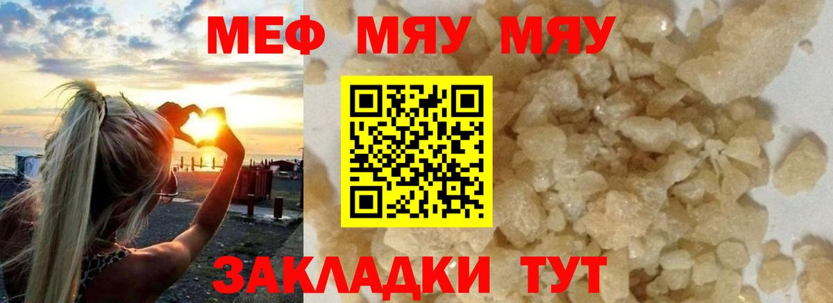 МЯУ-МЯУ мука  Вход с VPN  Абинск  МЯУ-МЯУ mephedrone 