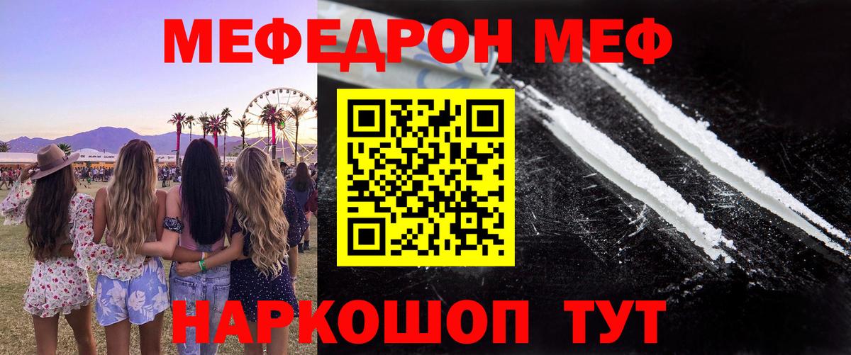 Меф кристаллы Абинск