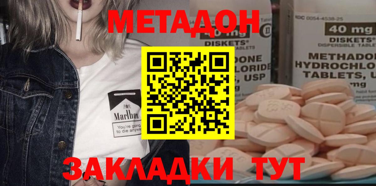 МЕТАДОН белоснежный  купить   Абинск  Вход с VPN 