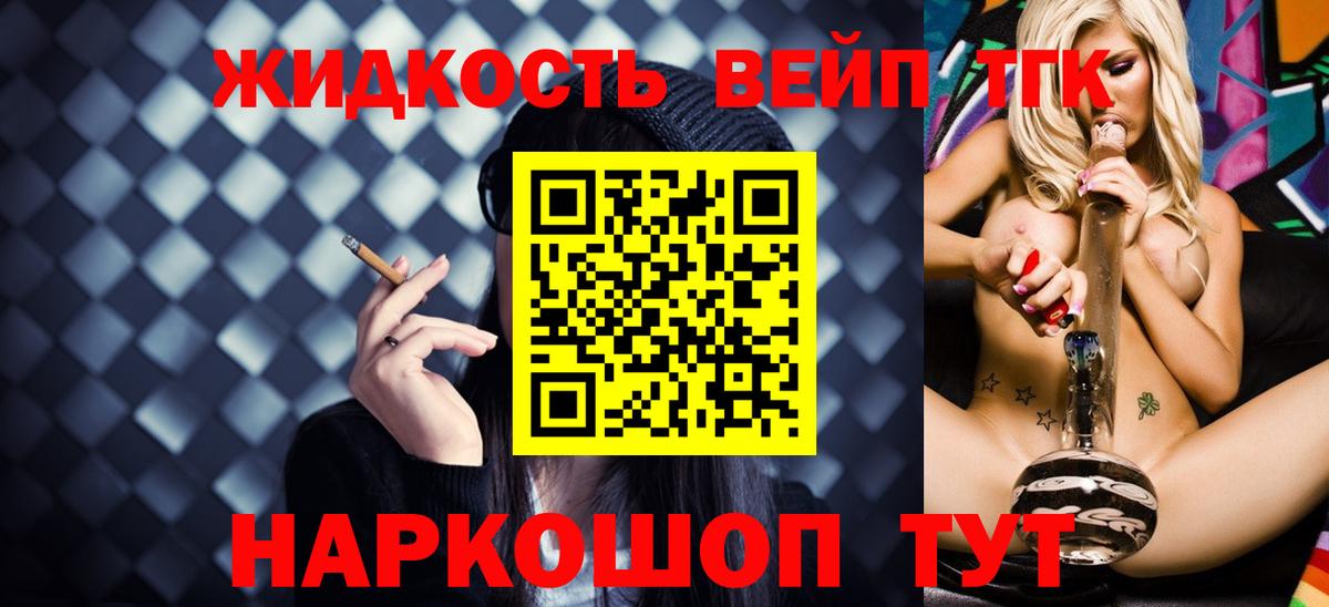 Дистиллят ТГК вейп с тгк Абинск